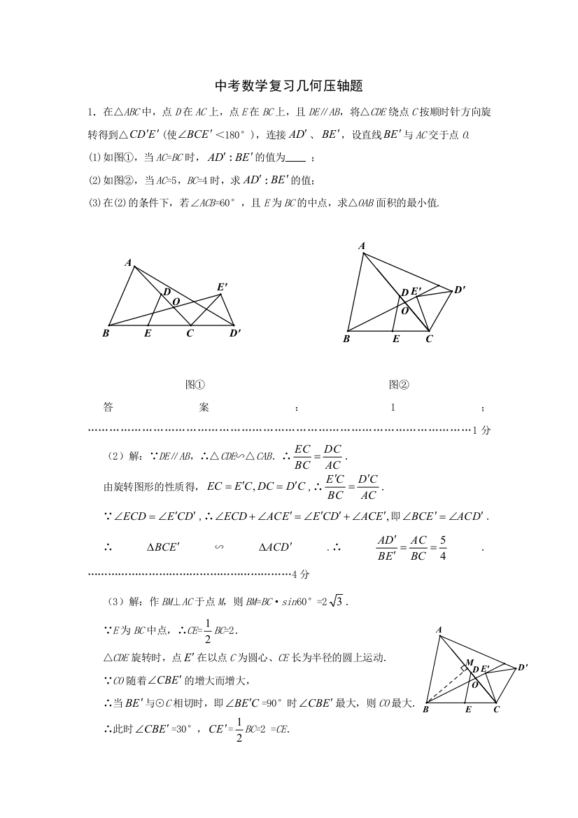 中考数学复习几何压轴题