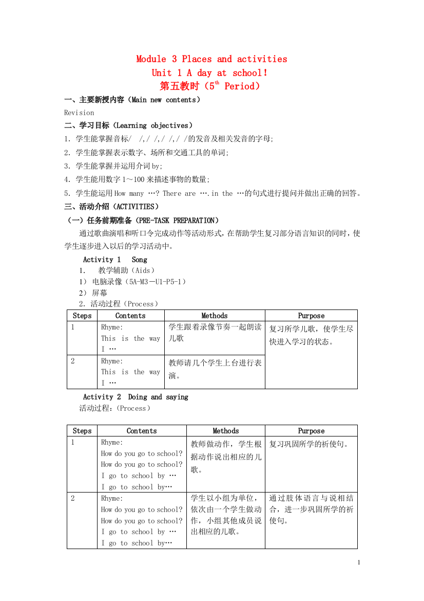 五年级英语上册-Module-3Unit-1-A-day-at-school教案5-沪教牛津版