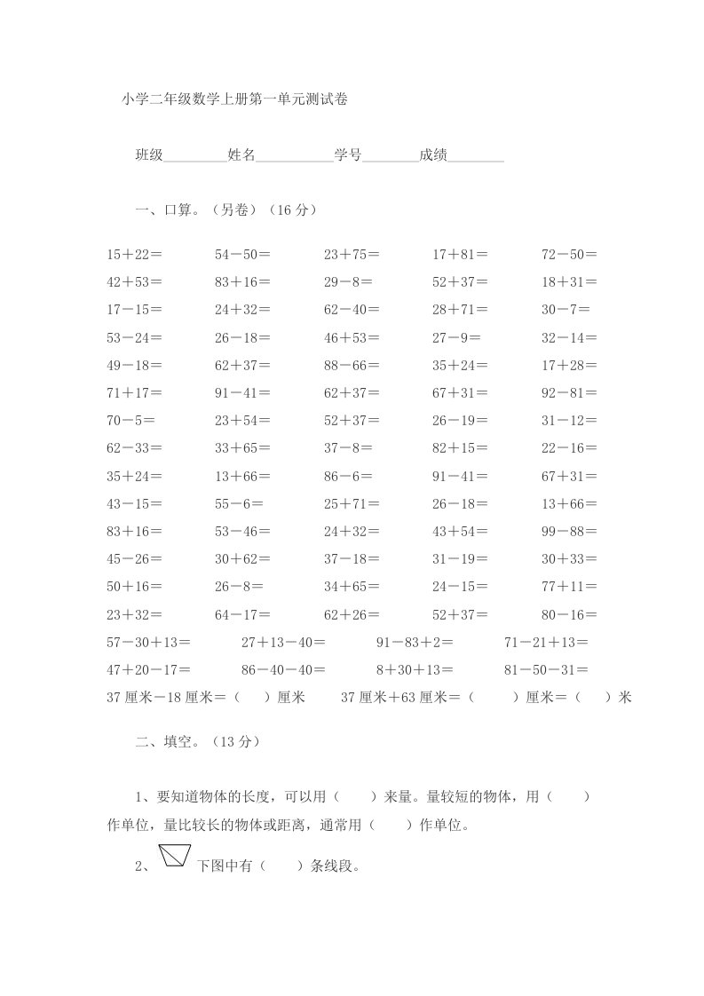 小学二年级上册数学第一单元试题