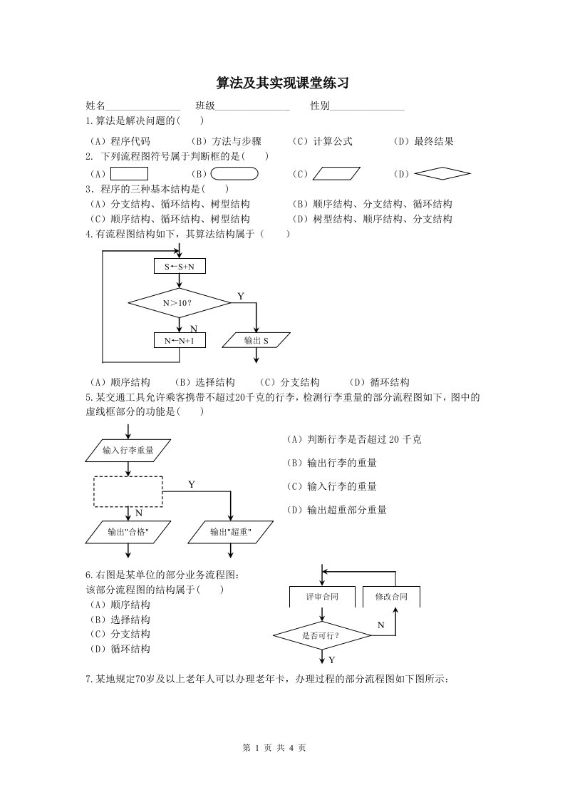 算法及其实现练习