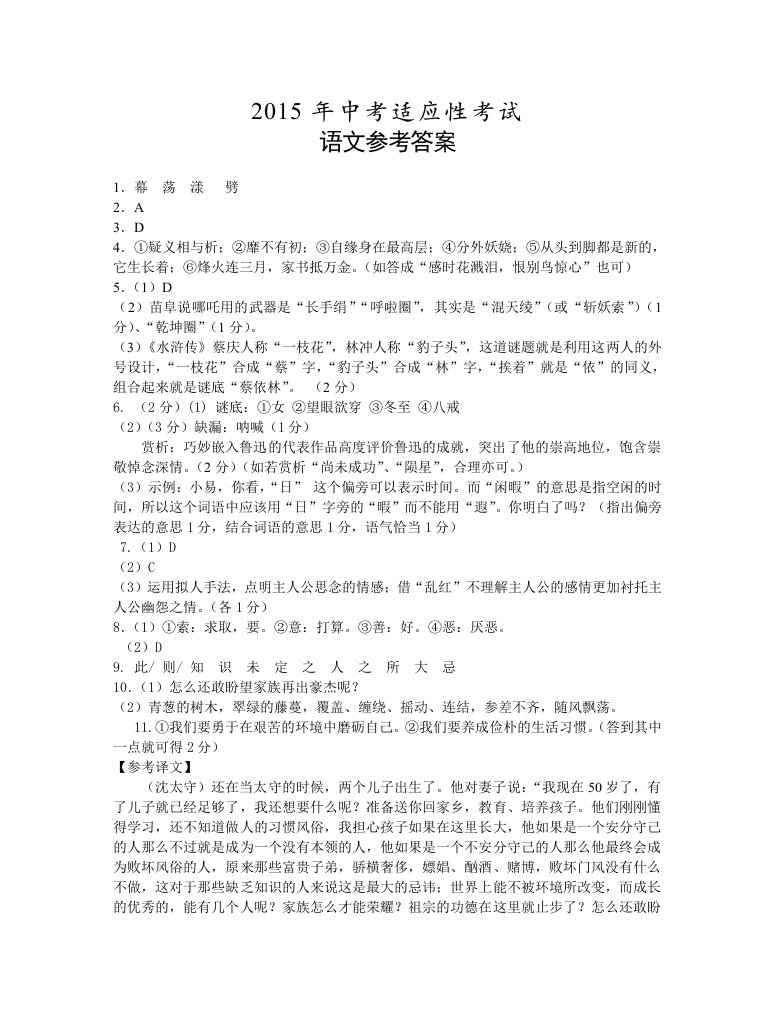 2014-2015学年下期中九年级语文答案