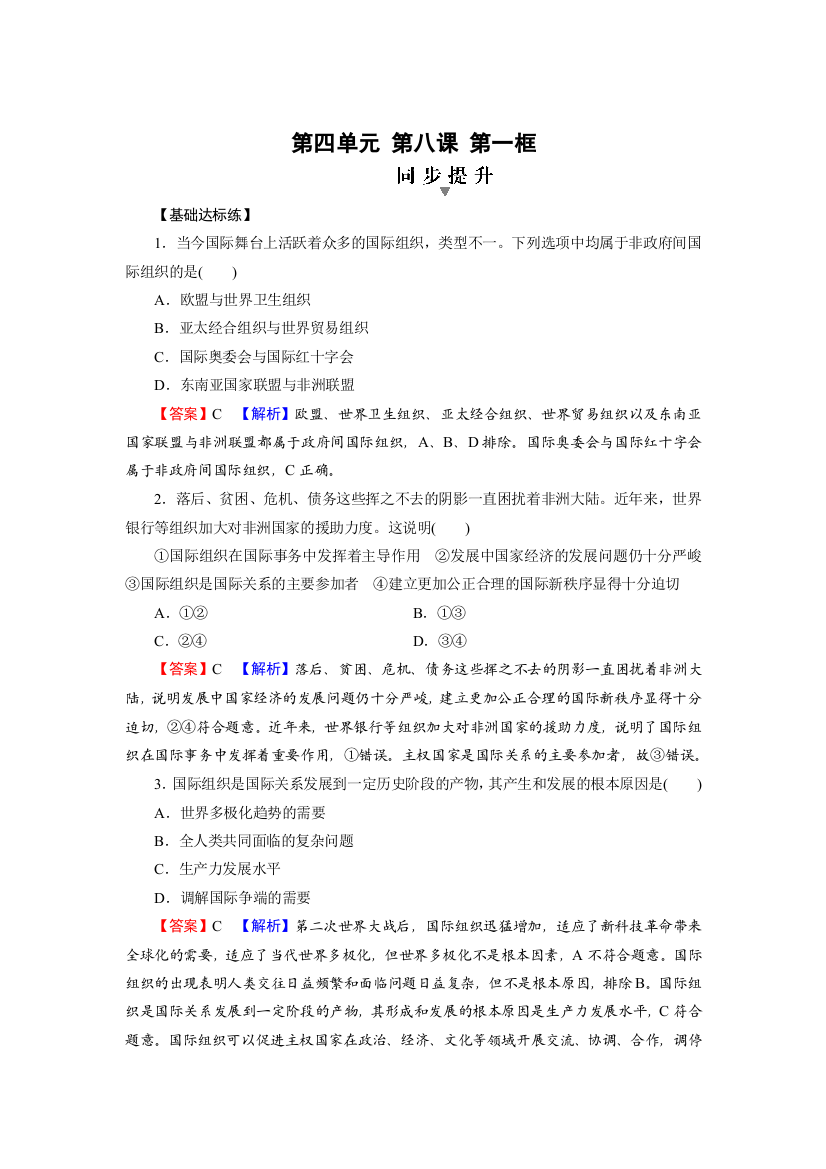 2021-2022学年新教材部编版政治选择性必修1训练：第8课