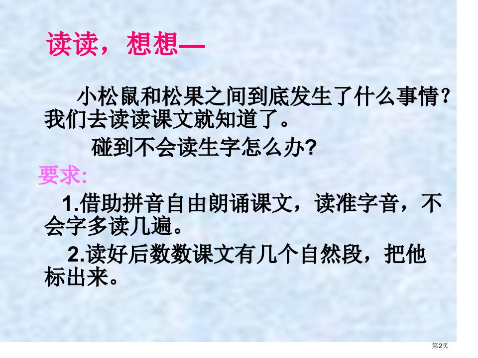 松鼠和松果1市公开课一等奖省优质课获奖课件