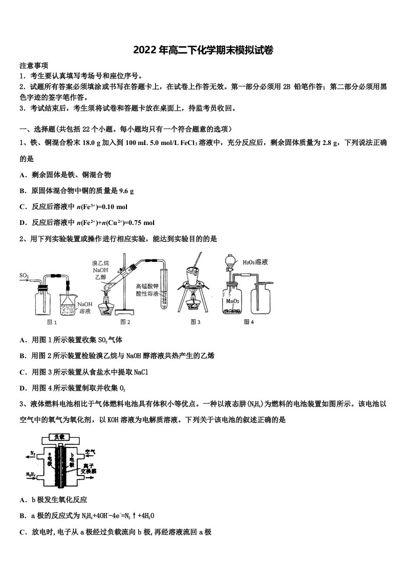 安徽省明光中学2021-2022学年高二化学第二学期期末学业水平测试模拟试题含解析