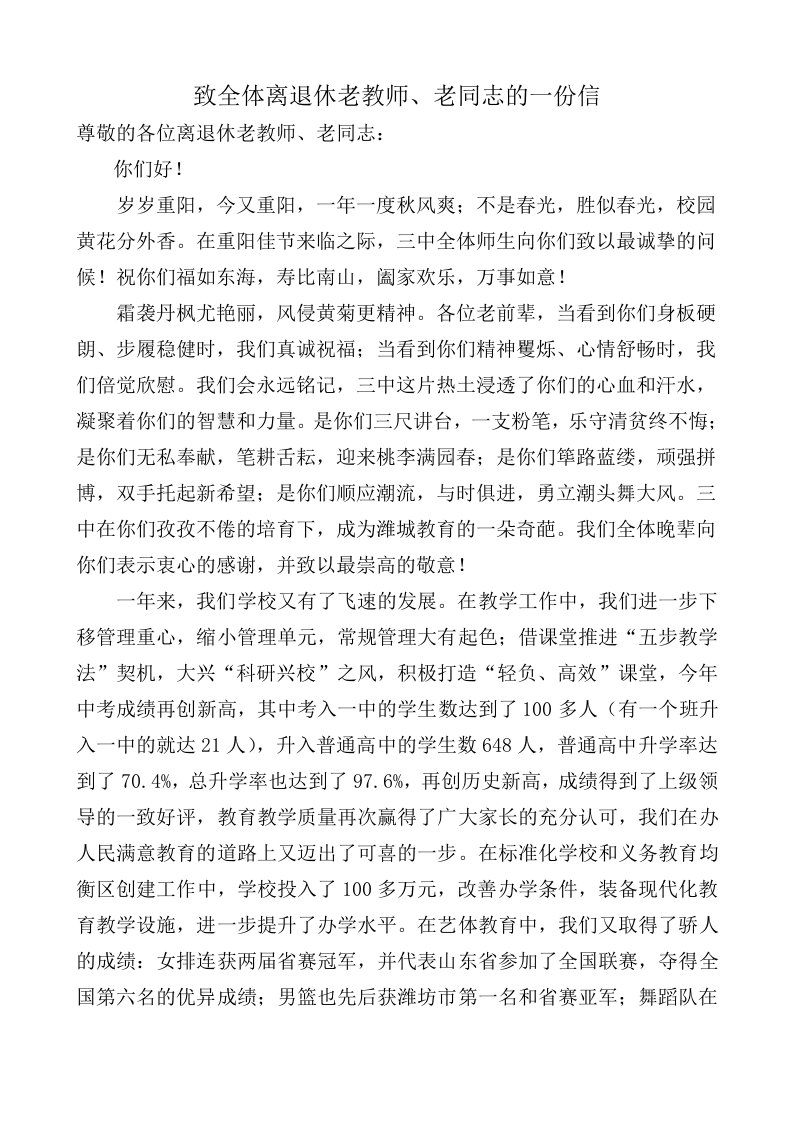 重阳节给老教师的一封信