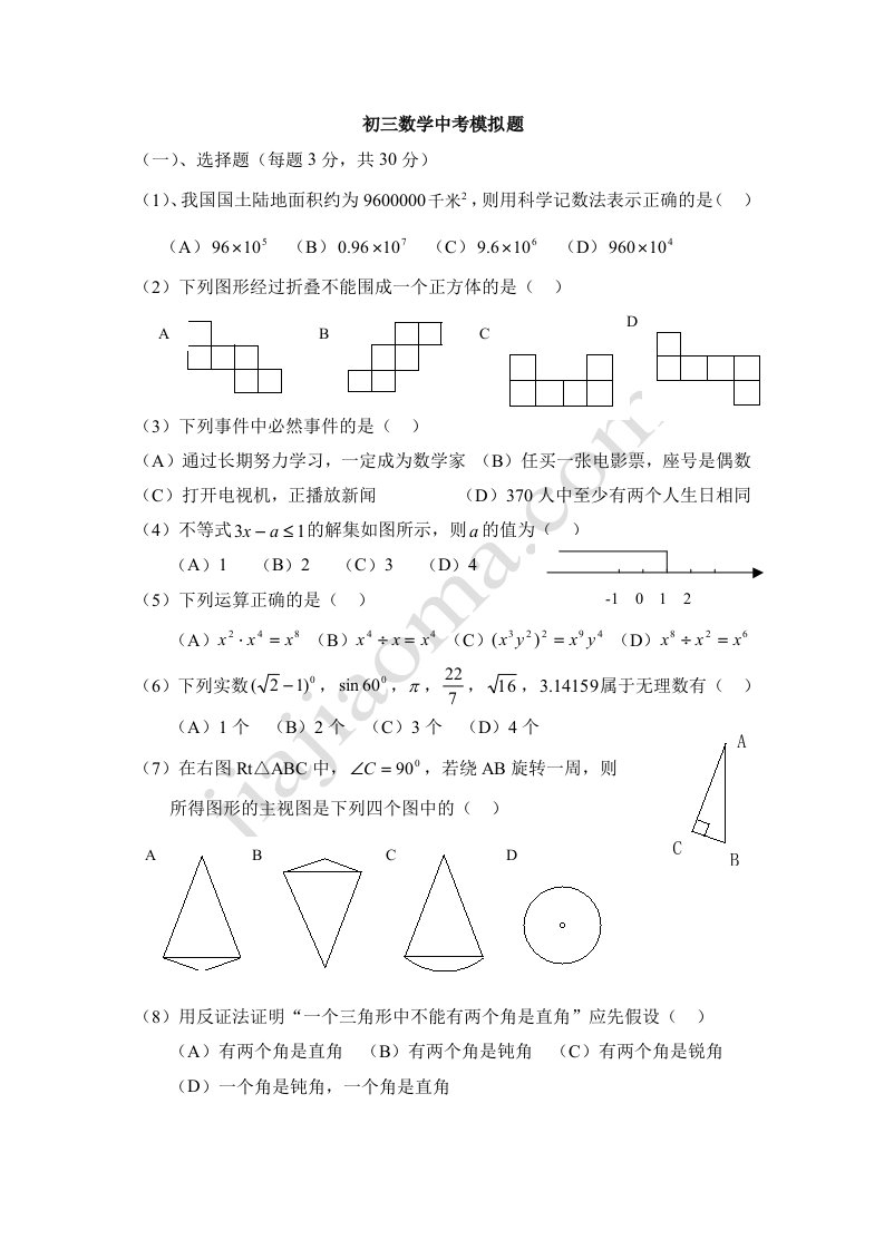 初三数学中考模拟题