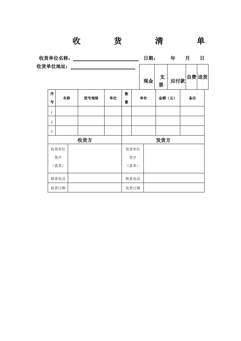 收货清单模板