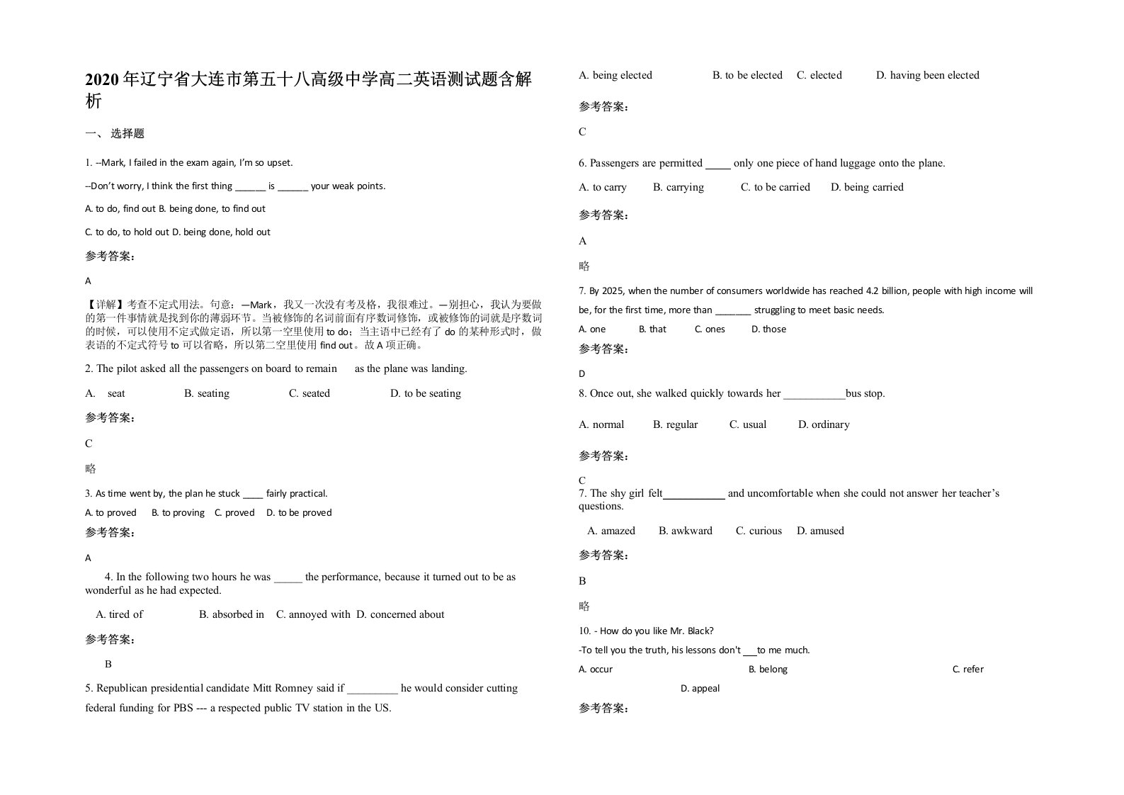 2020年辽宁省大连市第五十八高级中学高二英语测试题含解析