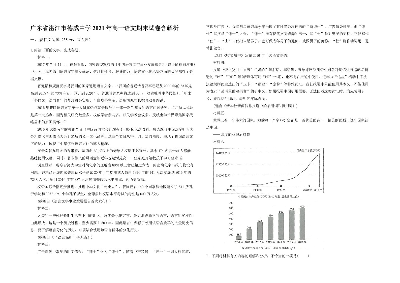 广东省湛江市德威中学2021年高一语文期末试卷含解析