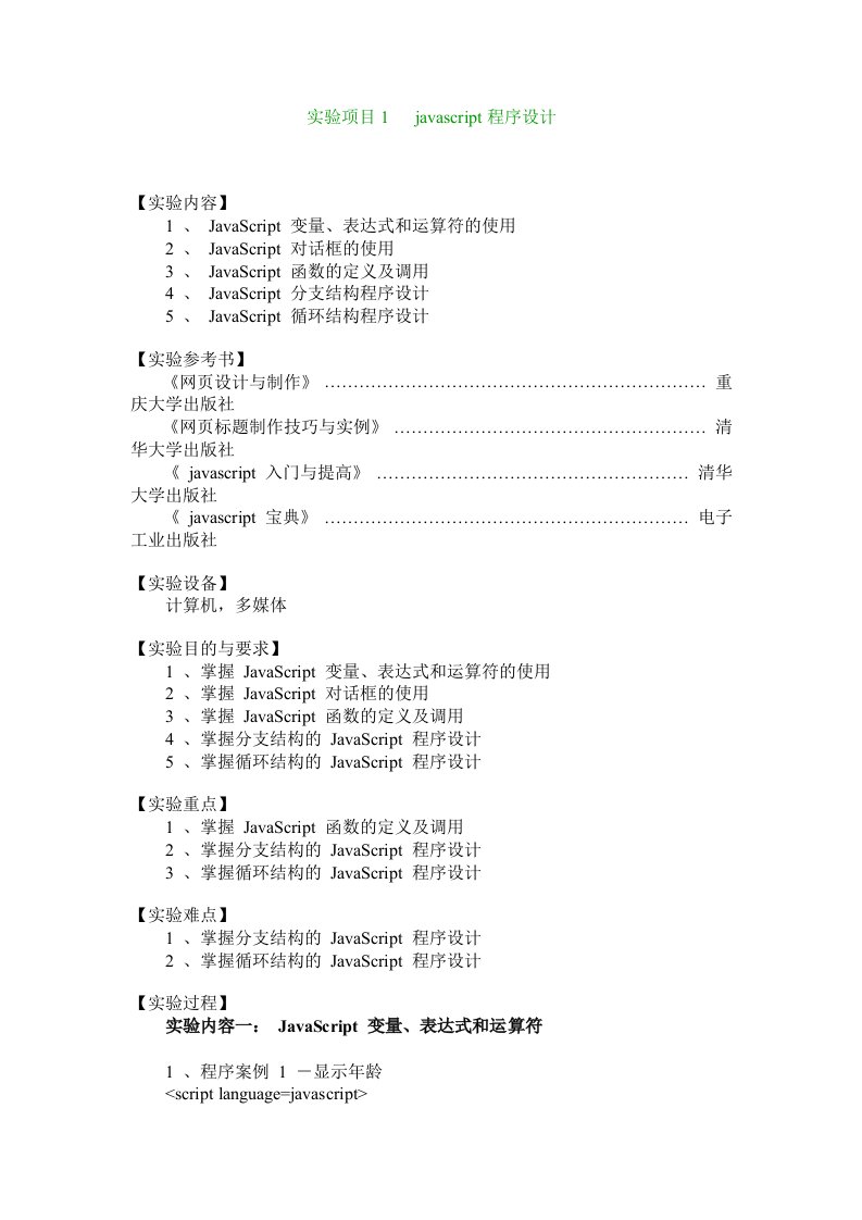 javascript程序设计实验