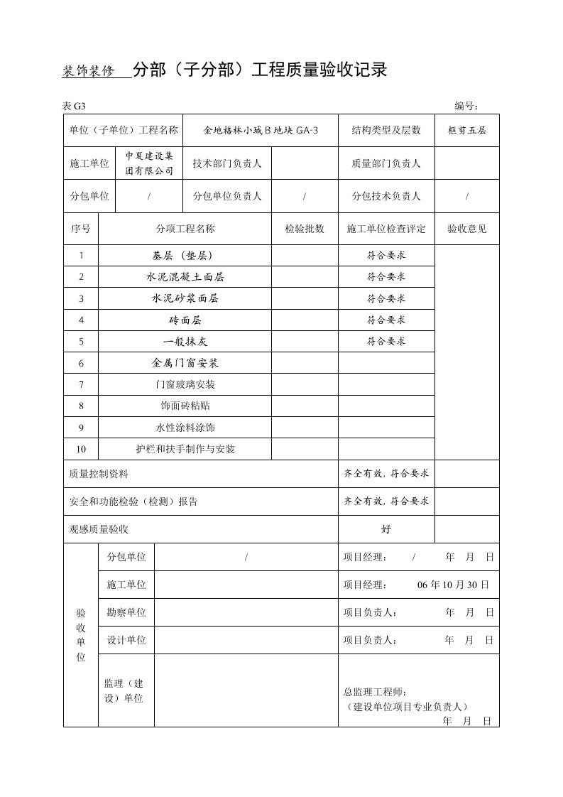 工程质量验收记录