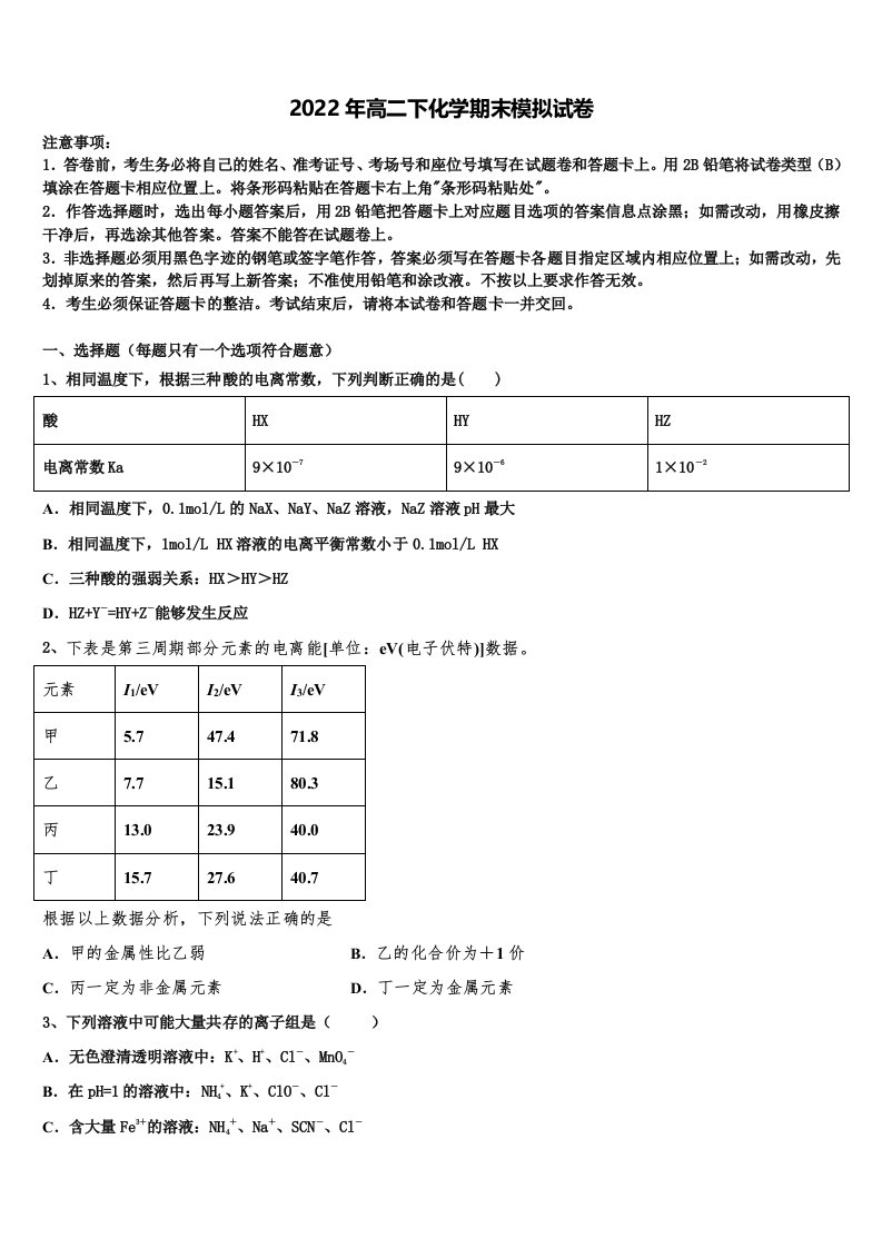 2021-2022学年上海市实验中学高二化学第二学期期末综合测试试题含解析