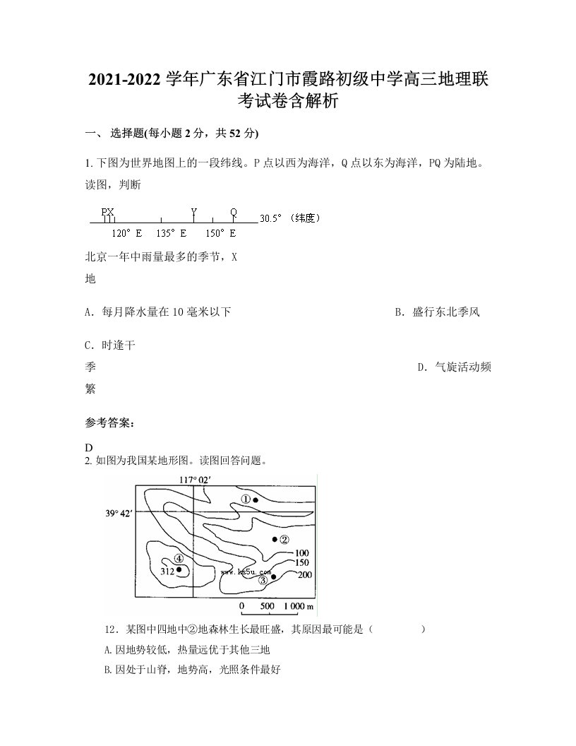 2021-2022学年广东省江门市霞路初级中学高三地理联考试卷含解析