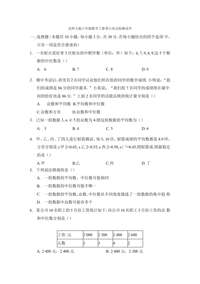 北师大版八年级数学上册第六章达标测试卷附答案