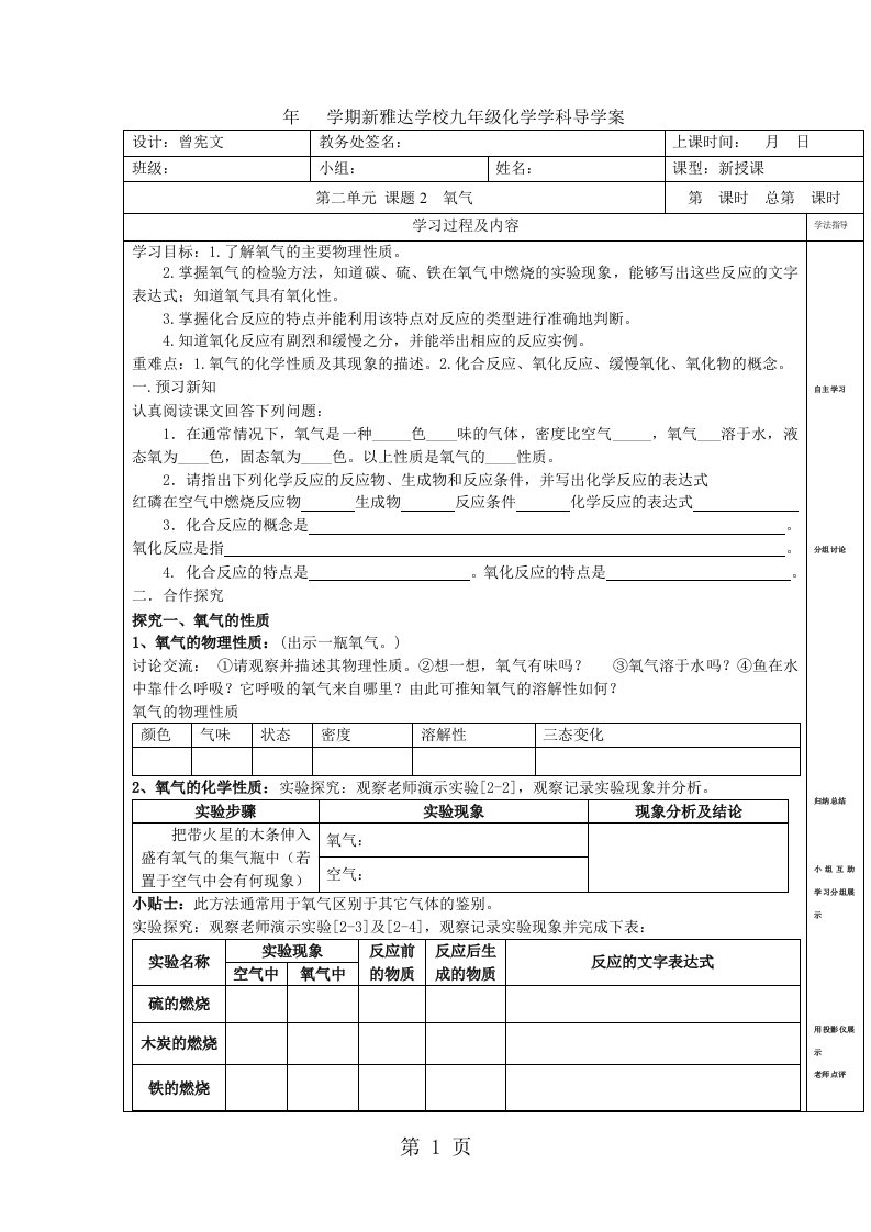 人教版九年级化学第二单元课题2氧气导学案