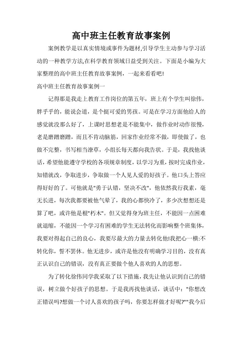 教师教育叙事范文