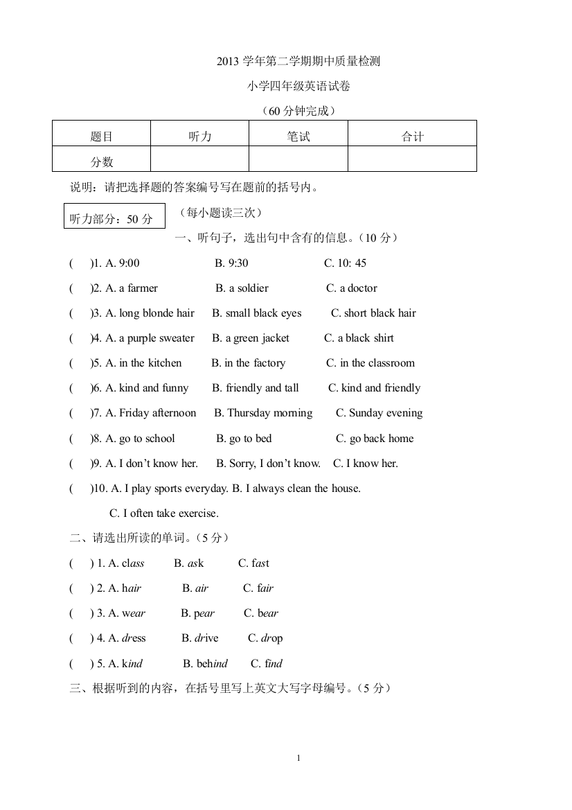 初溪小学四年级英语林秋年