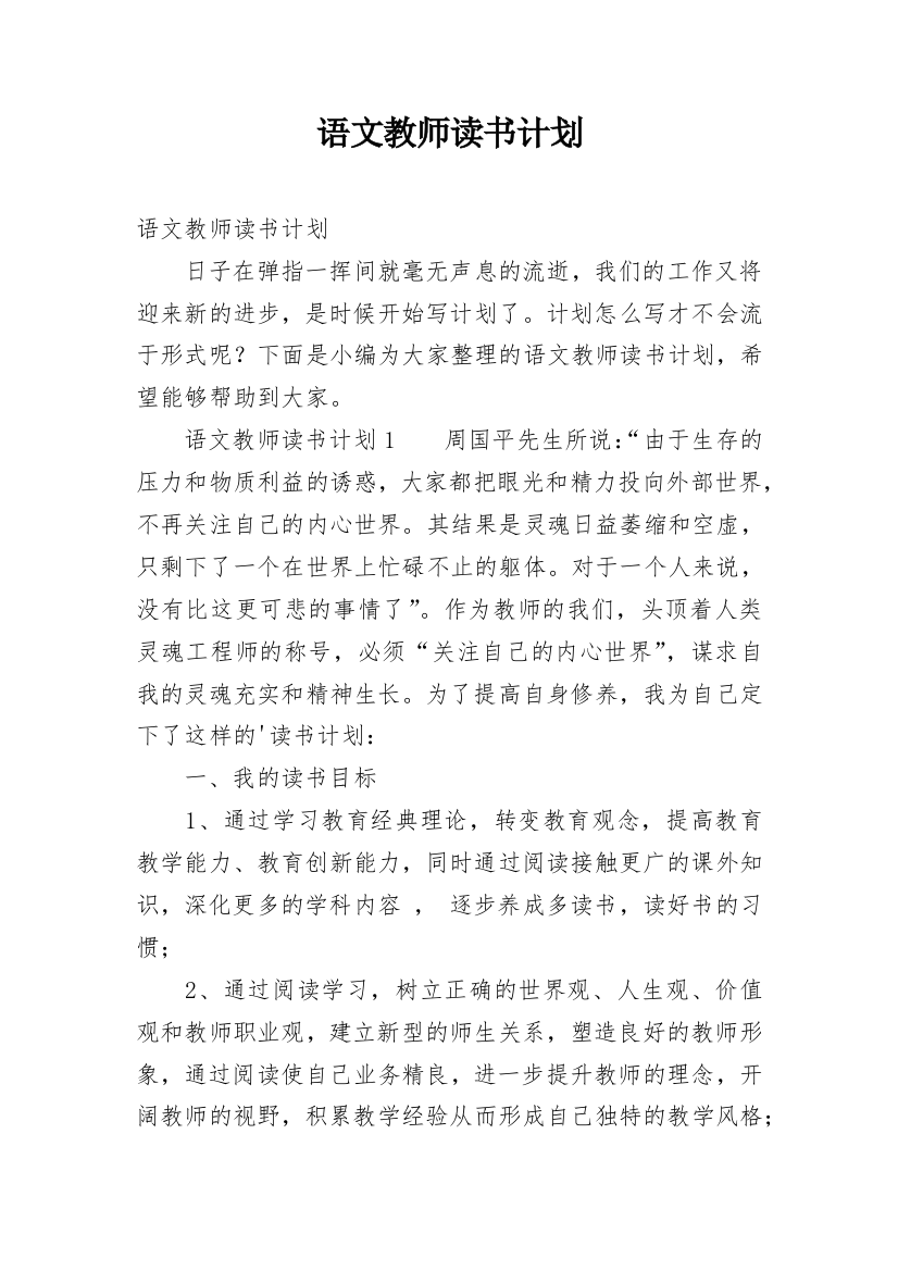 语文教师读书计划