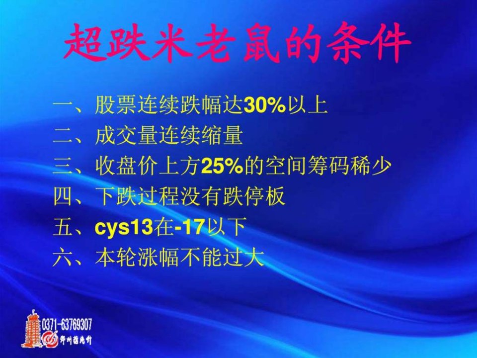 郑州指南针米老鼠定式演示稿.ppt