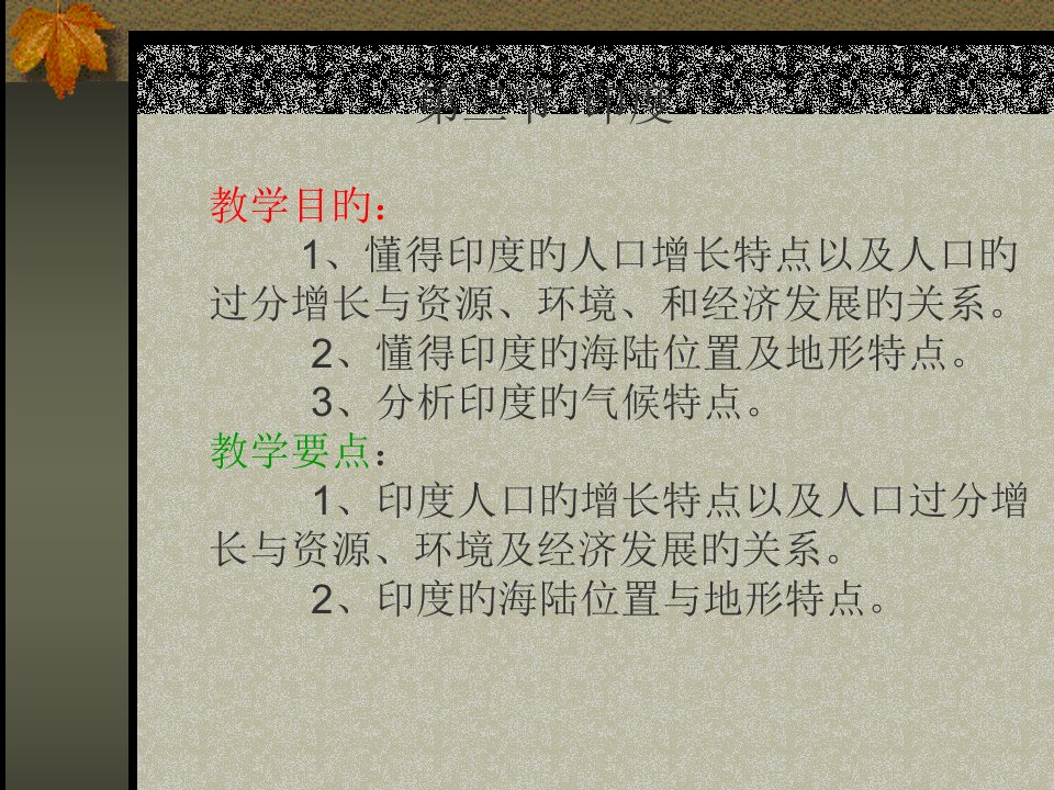 七年级地理印度公开课获奖课件省赛课一等奖课件