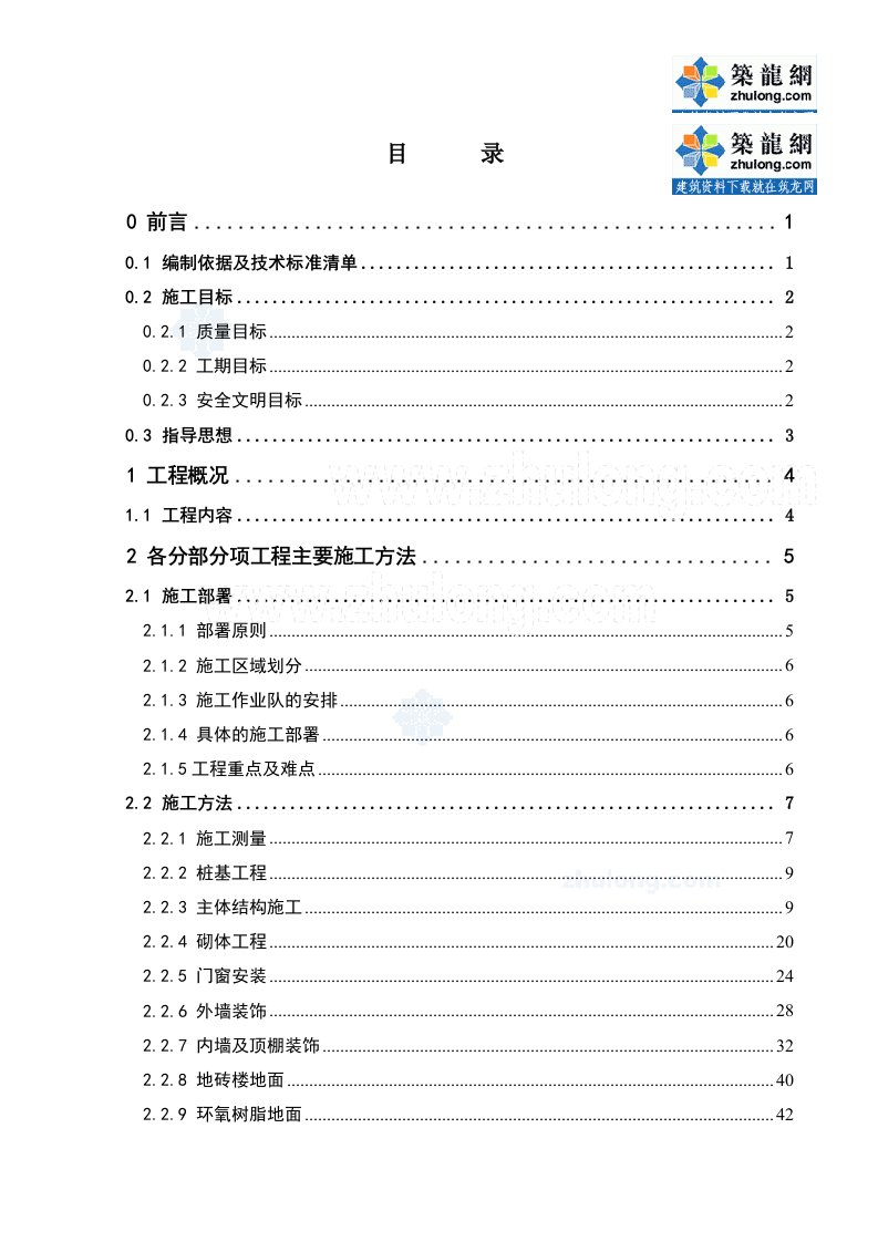 工程设计-上海工业厂房工程施工组织设计土建、装饰