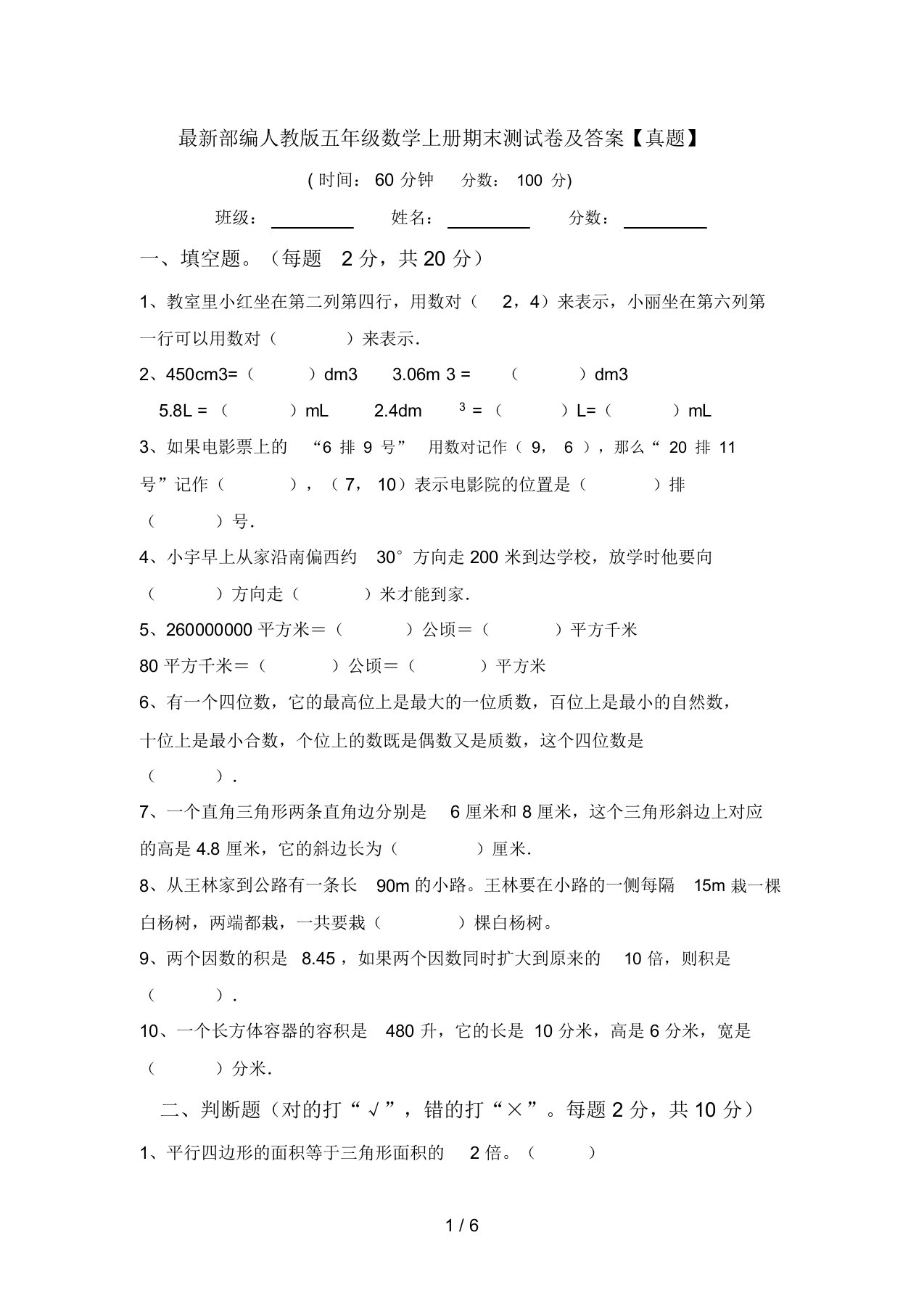 最新部编人教版五年级数学上册期末测试卷及答案【真题】