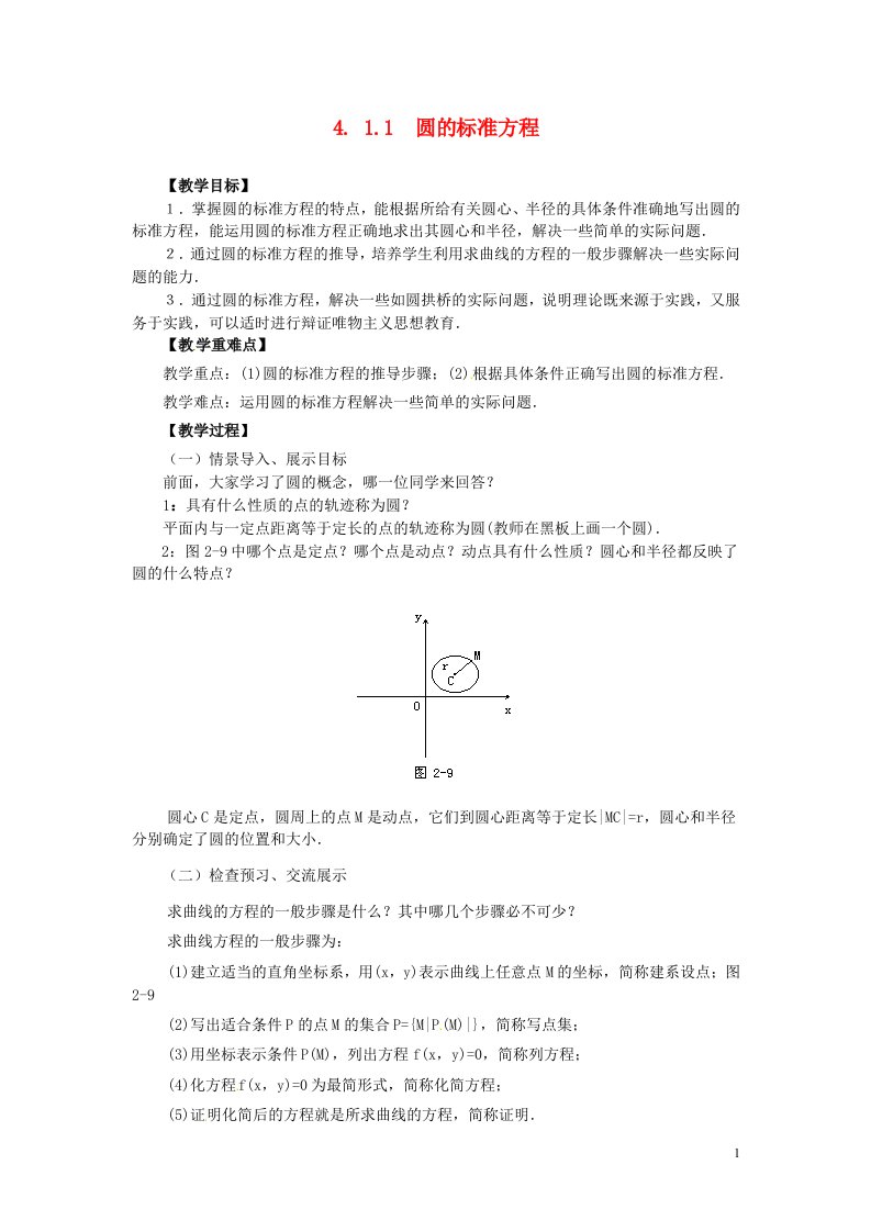 高中数学（教案