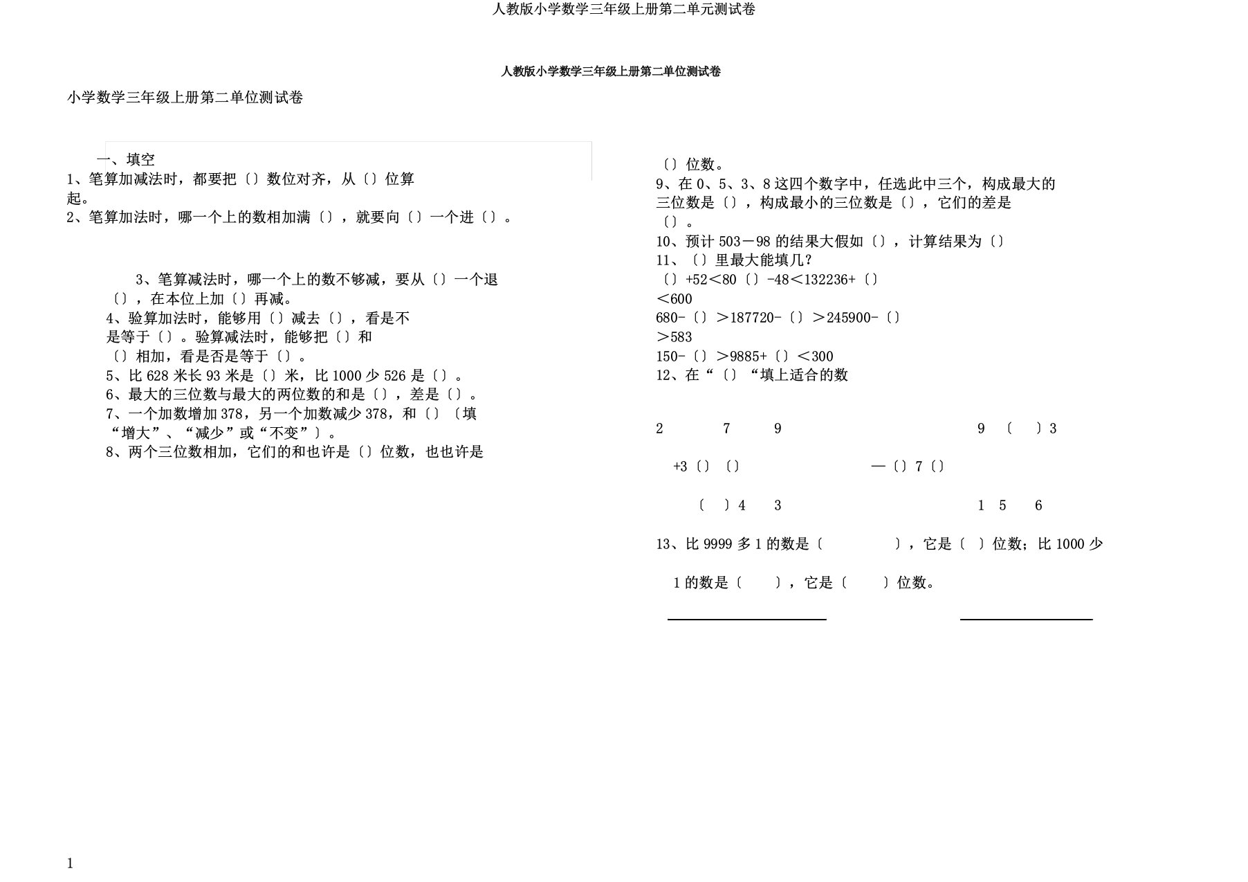 人教版小学数学三年级上册第二单元测试卷