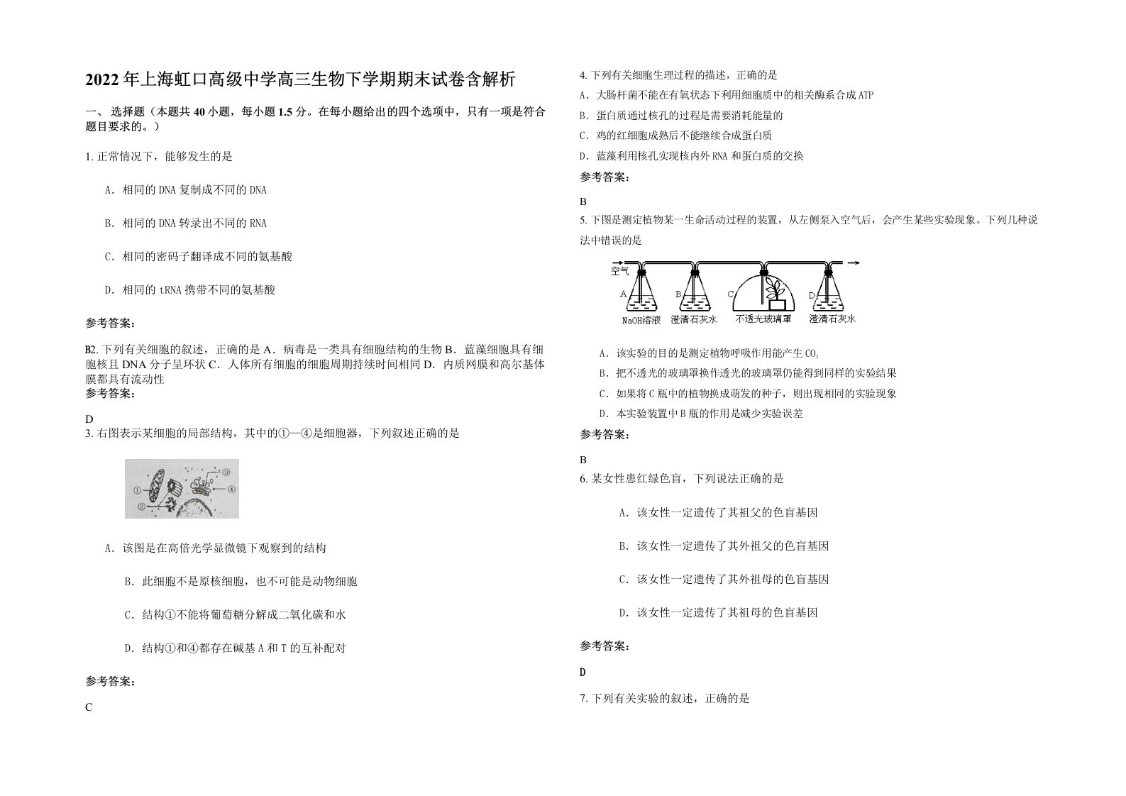 2022年上海虹口高级中学高三生物下学期期末试卷含解析