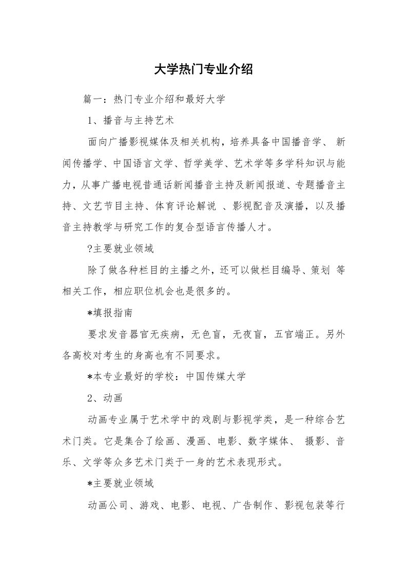 大学热门专业介绍