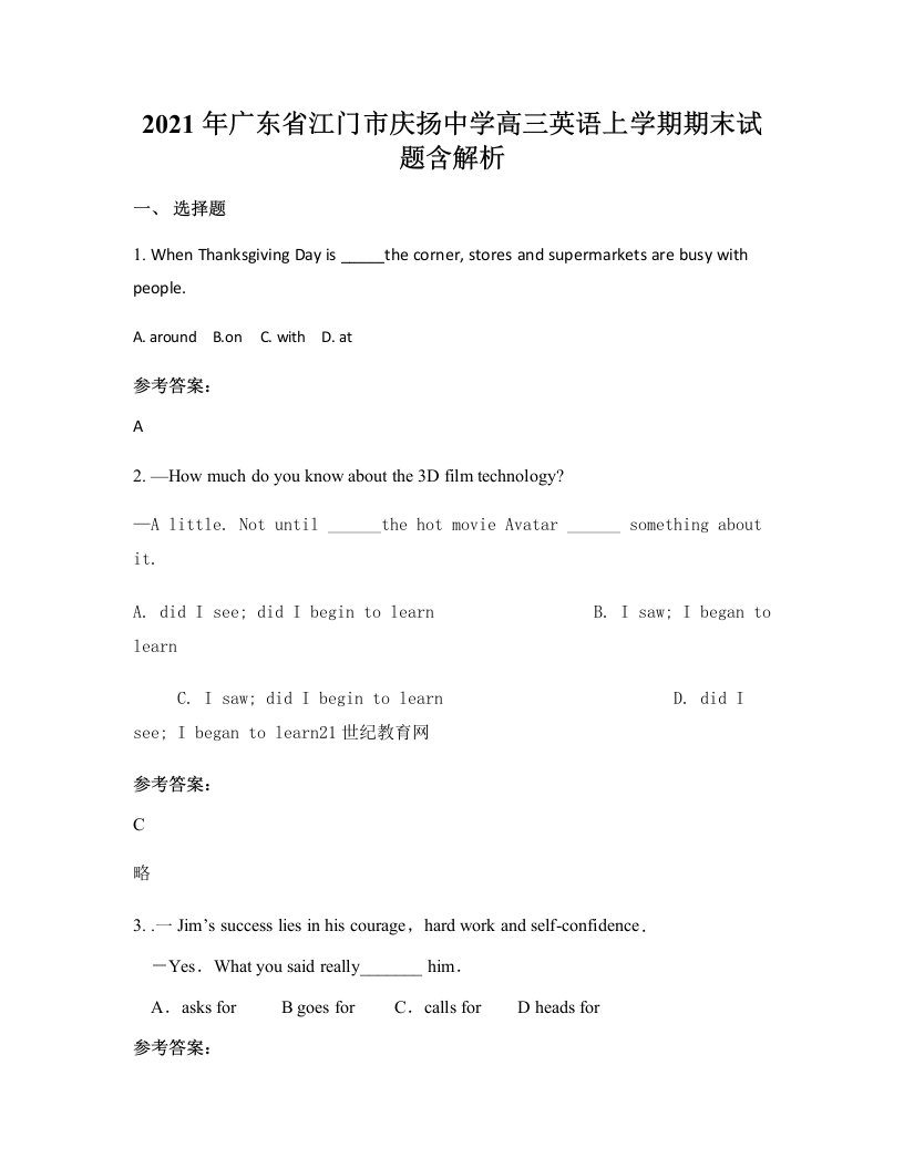 2021年广东省江门市庆扬中学高三英语上学期期末试题含解析