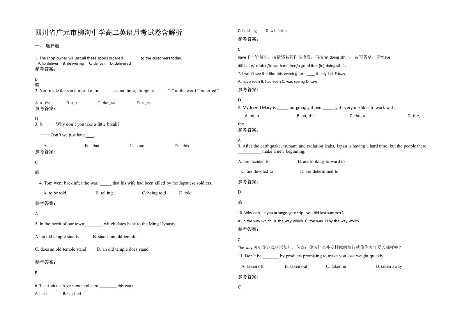 四川省广元市柳沟中学高二英语月考试卷含解析