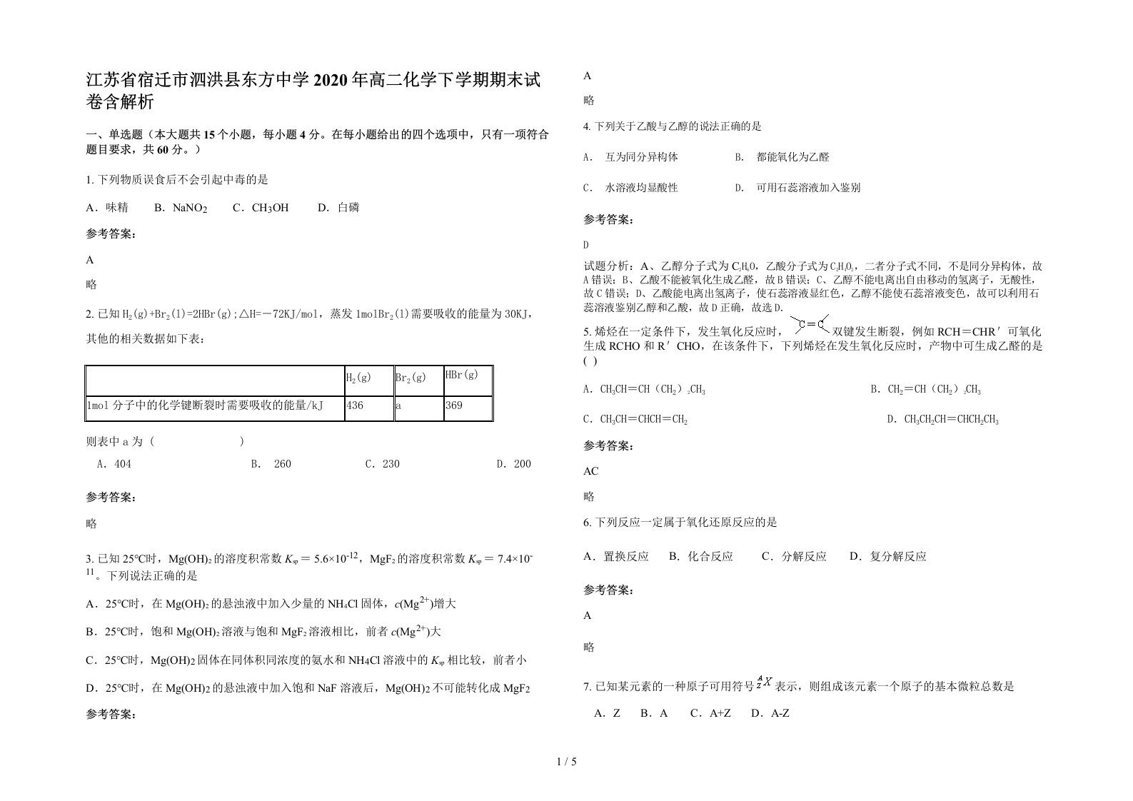 江苏省宿迁市泗洪县东方中学2020年高二化学下学期期末试卷含解析