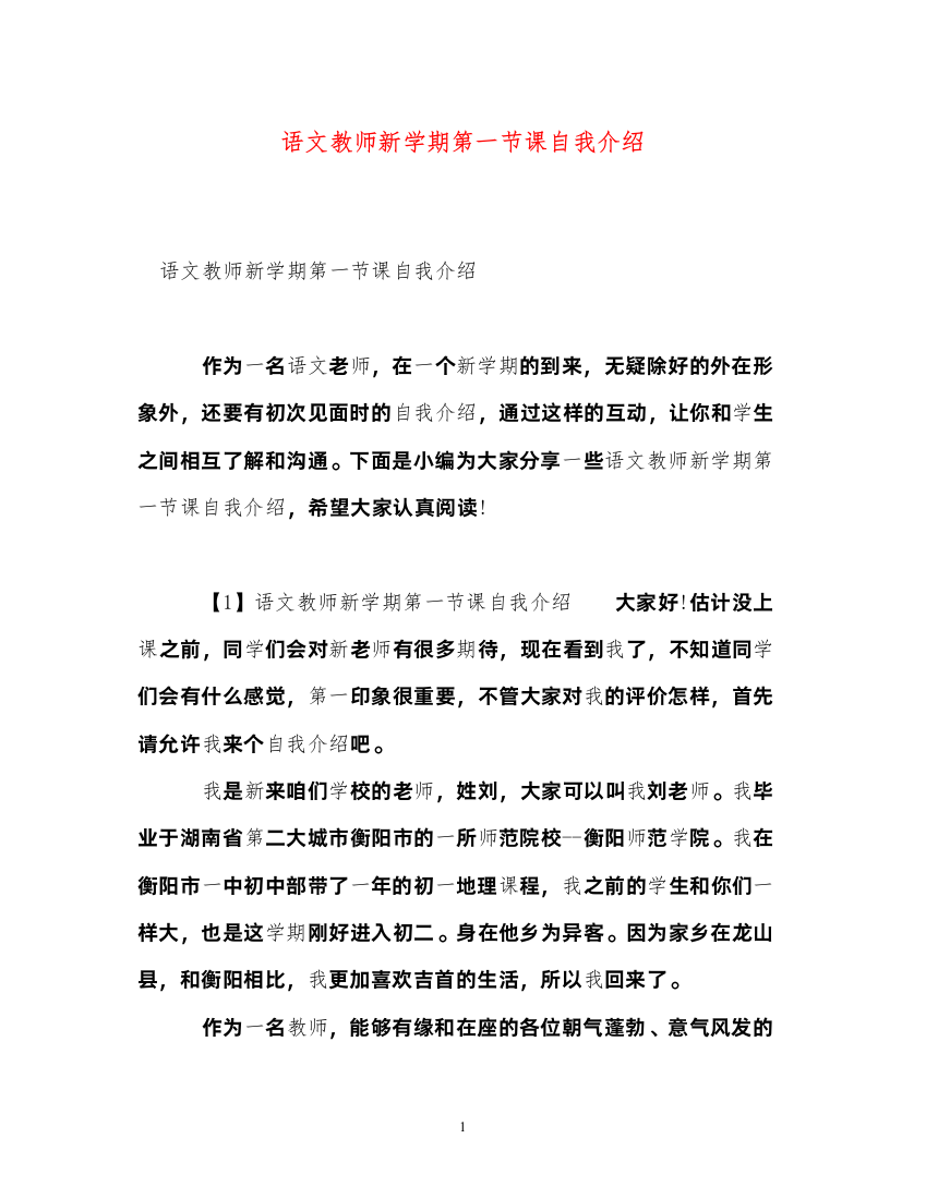 2022语文教师新学期第一节课自我介绍