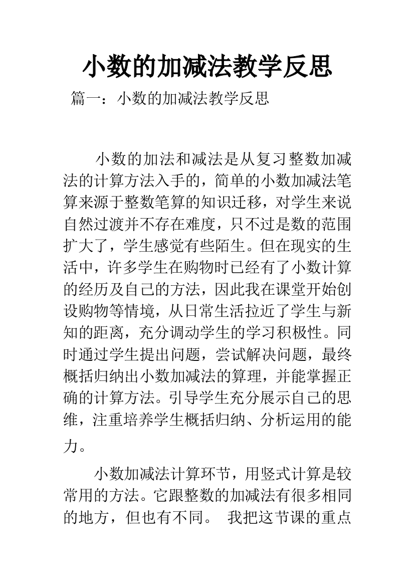 小数的加减法教学反思