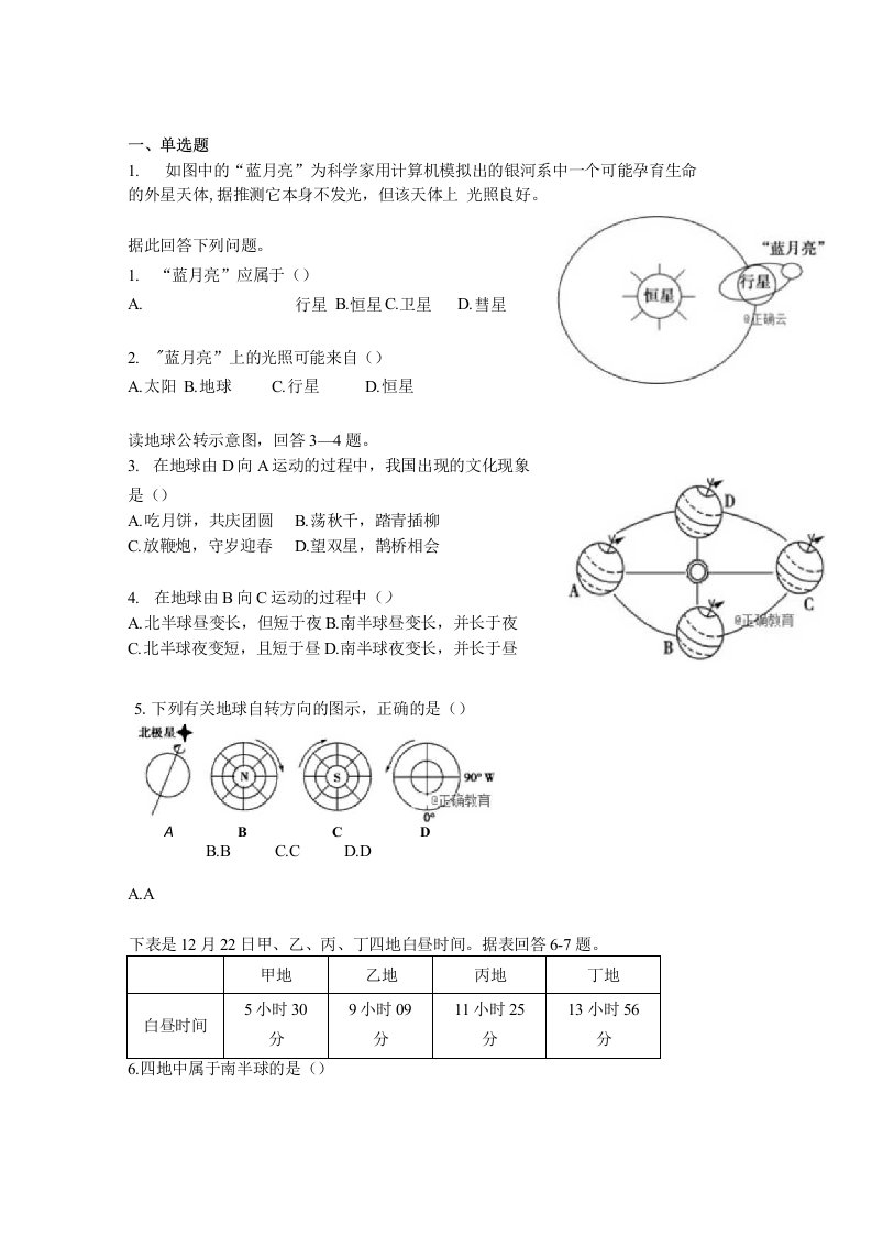 人教版高一地理必修一