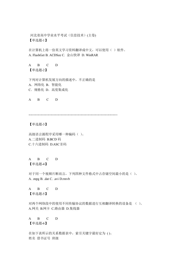 河北省高中学业水平考试(信息技术)