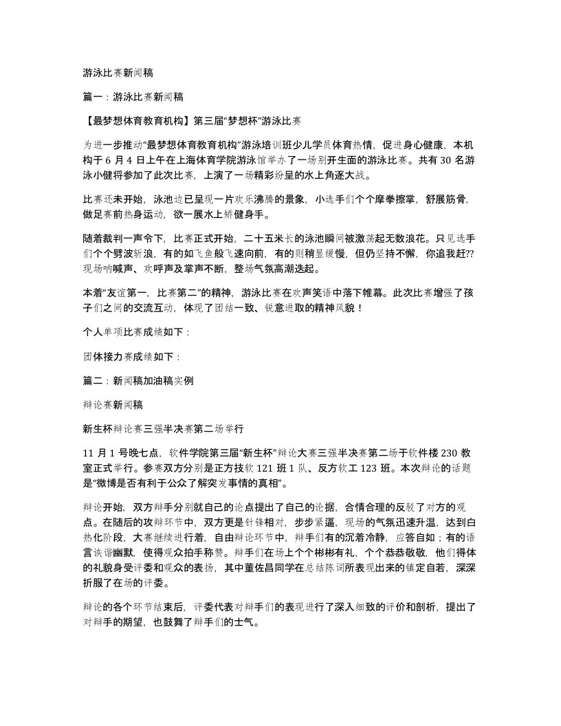 游泳比赛新闻稿