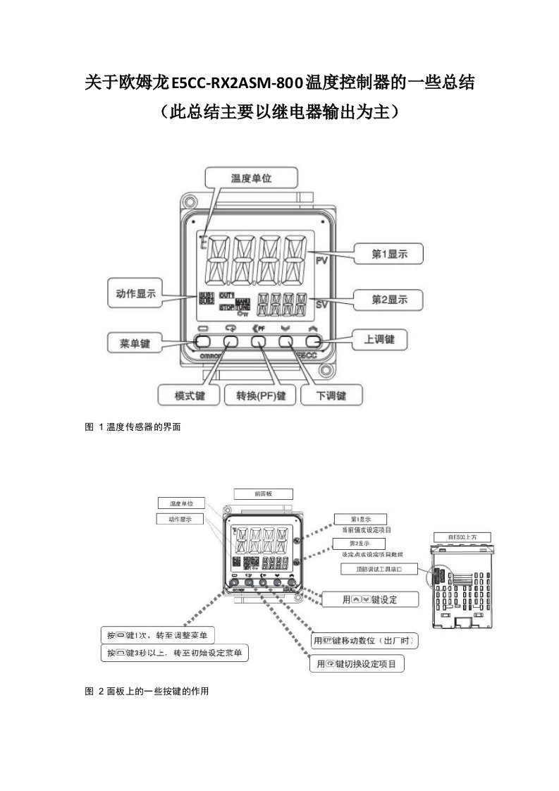 有关欧姆龙E5CC总结