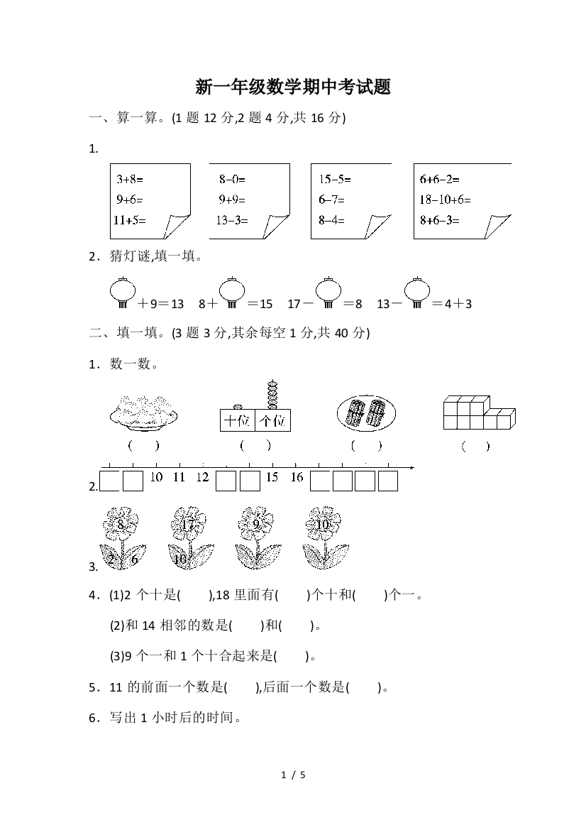 新一年级数学期中考试题