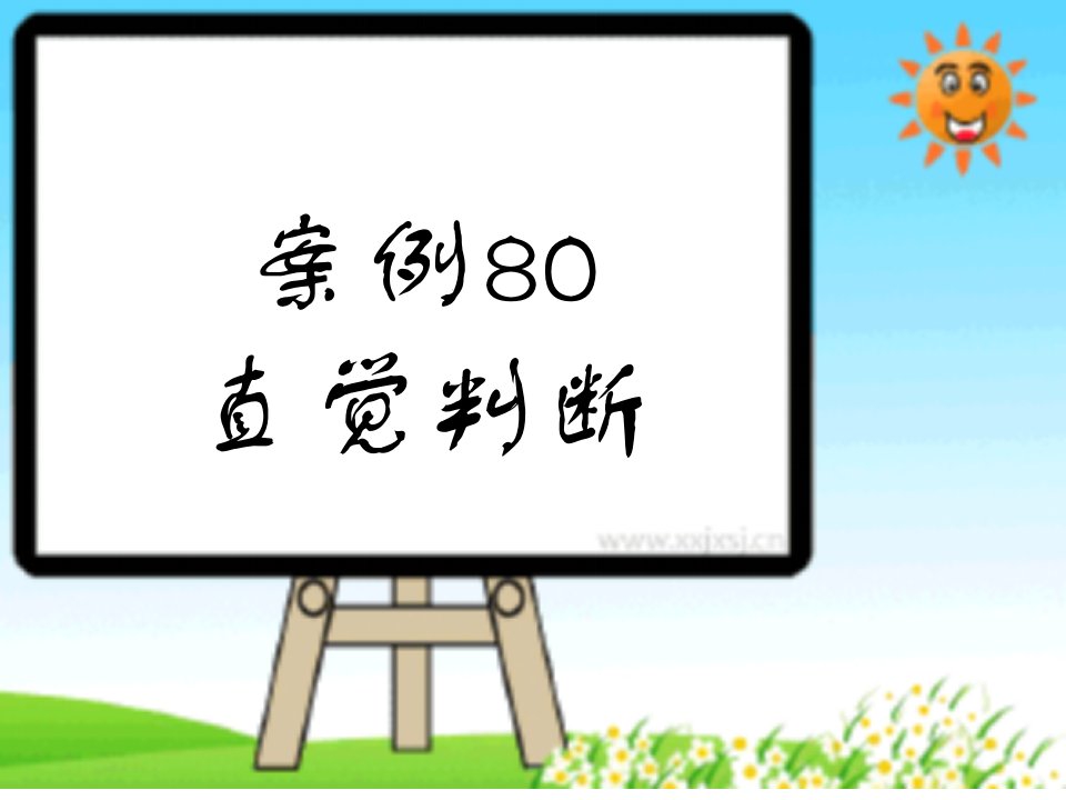 案例80