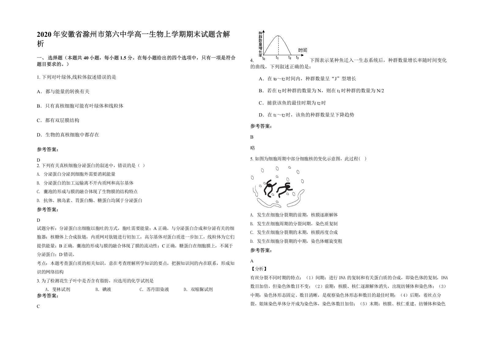 2020年安徽省滁州市第六中学高一生物上学期期末试题含解析