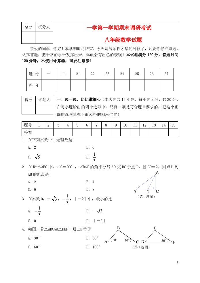 浙江省新世纪学校八级数学上学期期中试题（无答案）