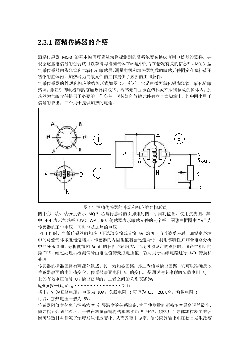 MQ-3酒精传感器的介绍