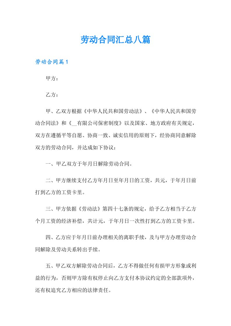 劳动合同汇总八篇