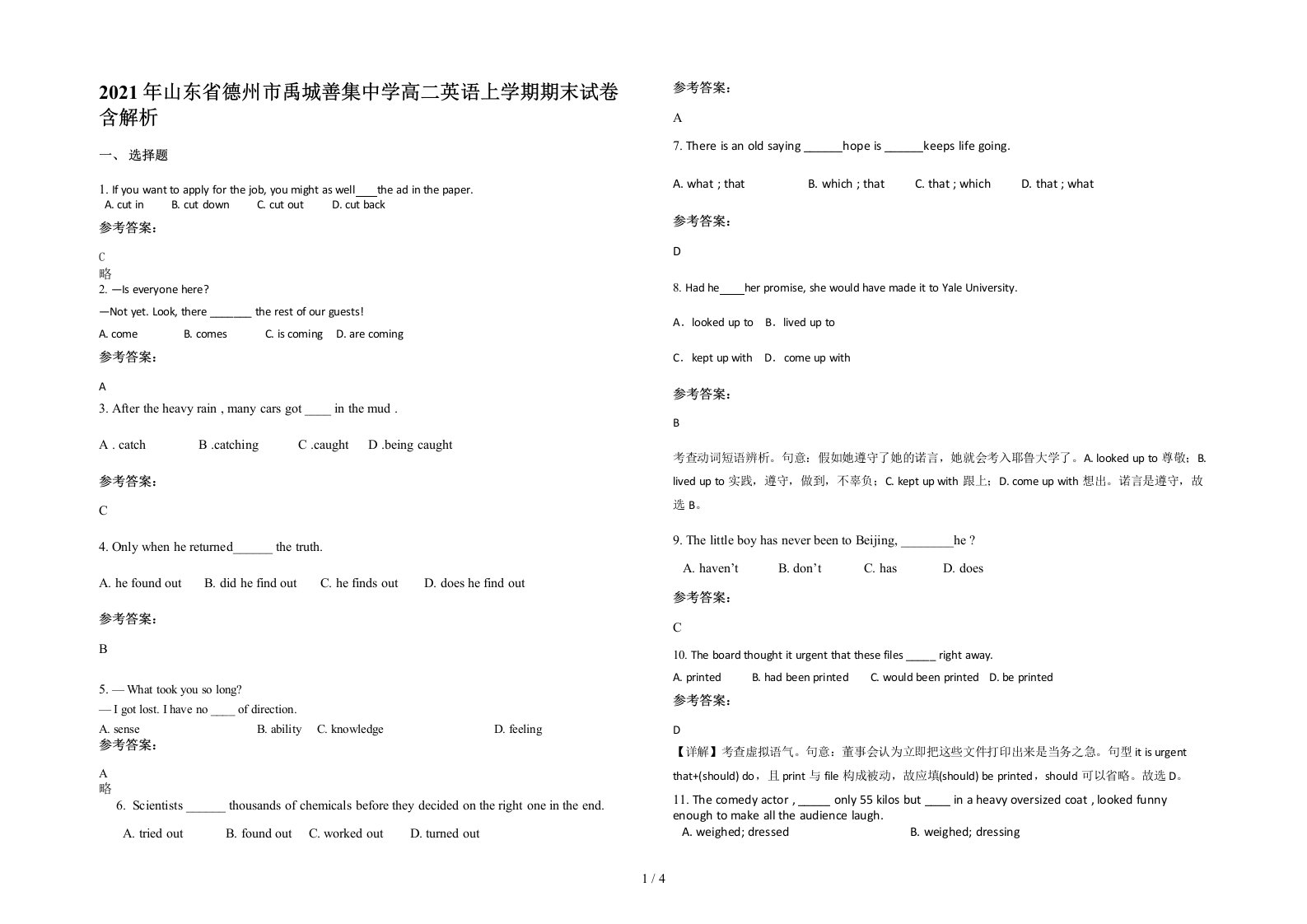 2021年山东省德州市禹城善集中学高二英语上学期期末试卷含解析