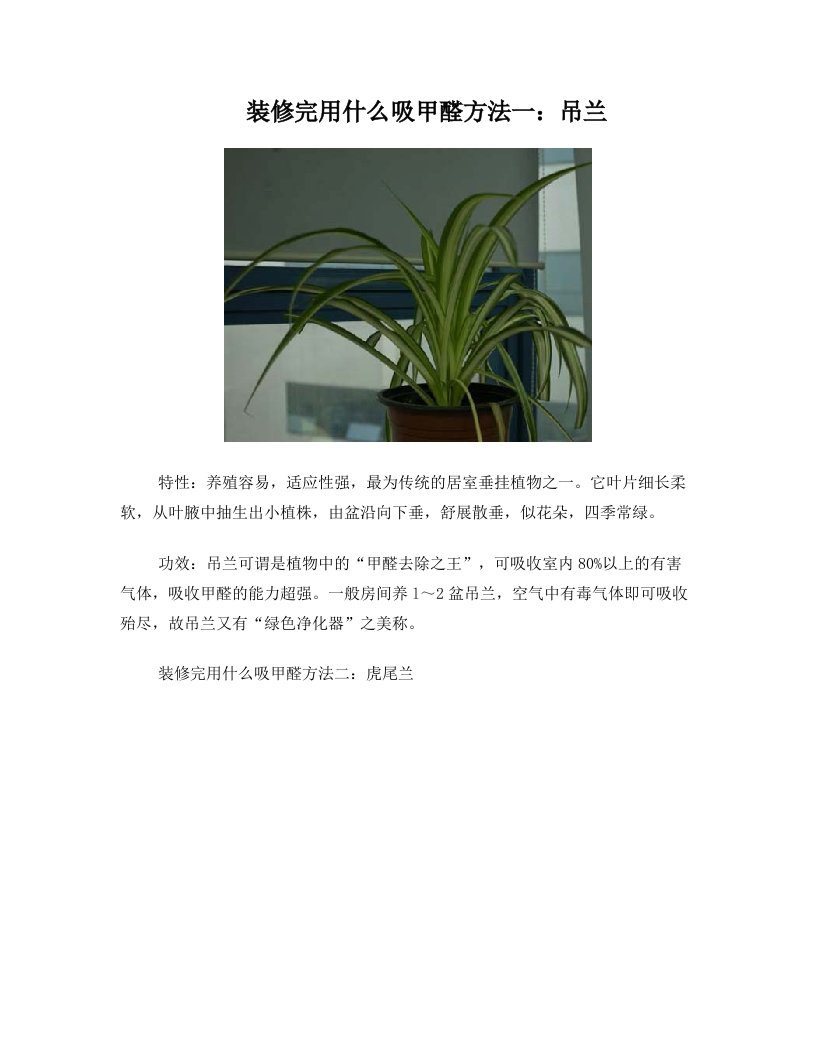 装修完用什么吸甲醛方法一