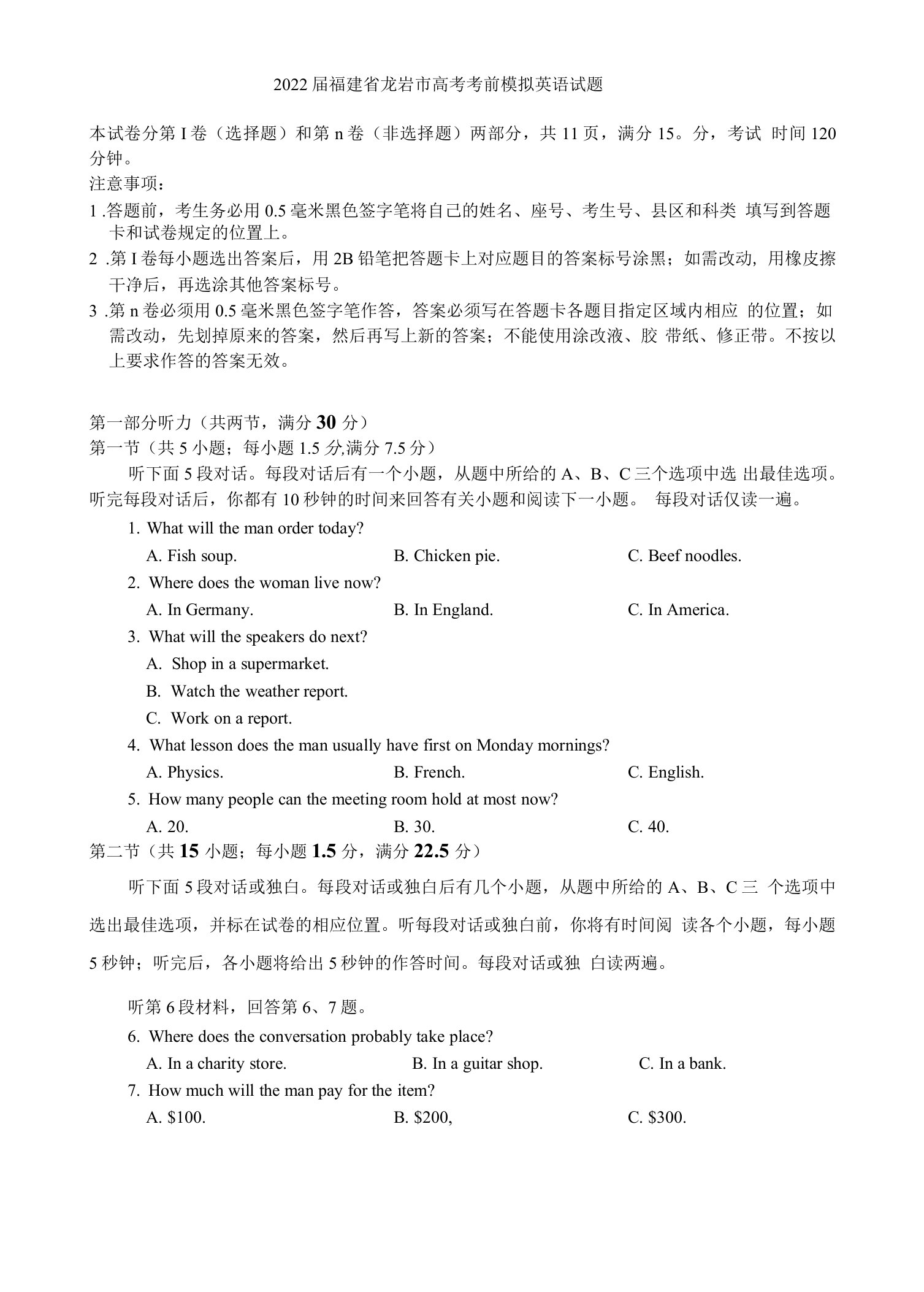 2022届福建省龙岩市高考考前模拟英语试题