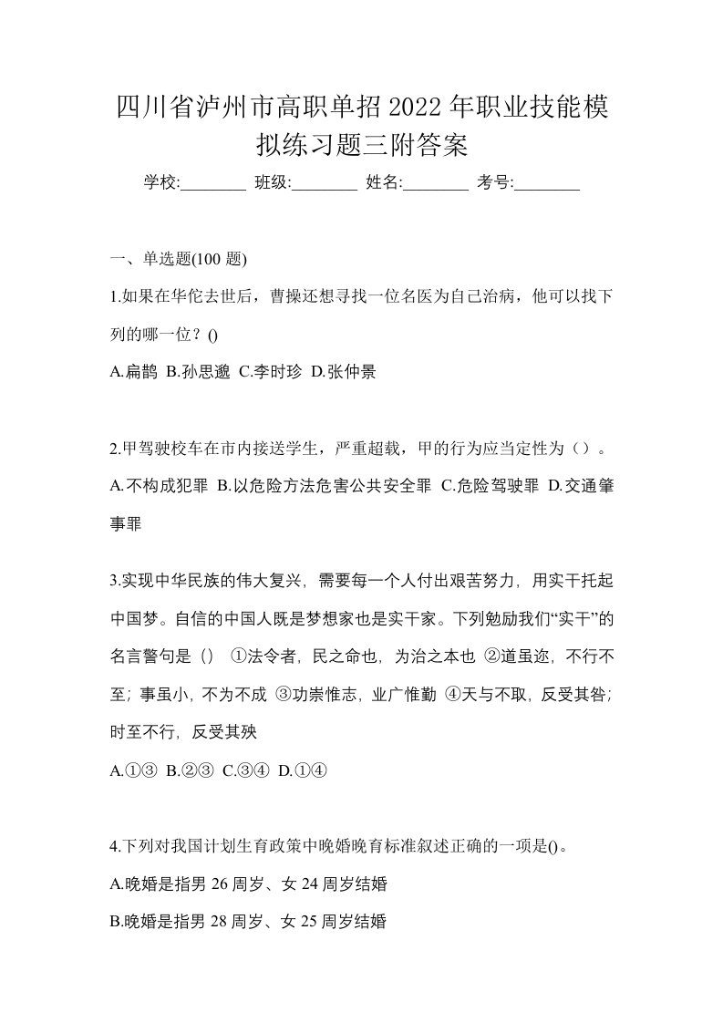 四川省泸州市高职单招2022年职业技能模拟练习题三附答案