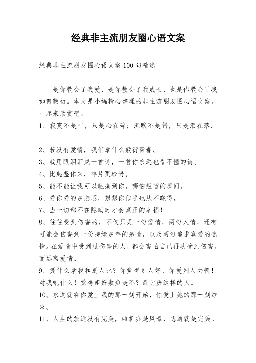 经典非主流朋友圈心语文案